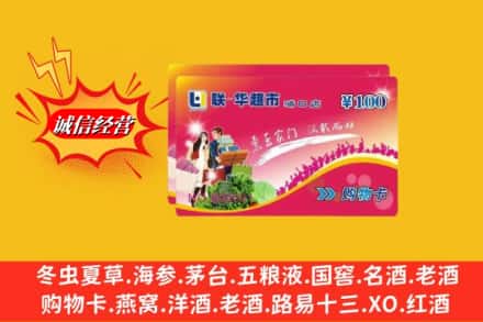 都兰县回收商超卡